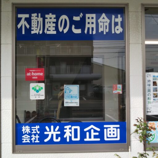 cropped-光和企画外観-scaled-1.jpg